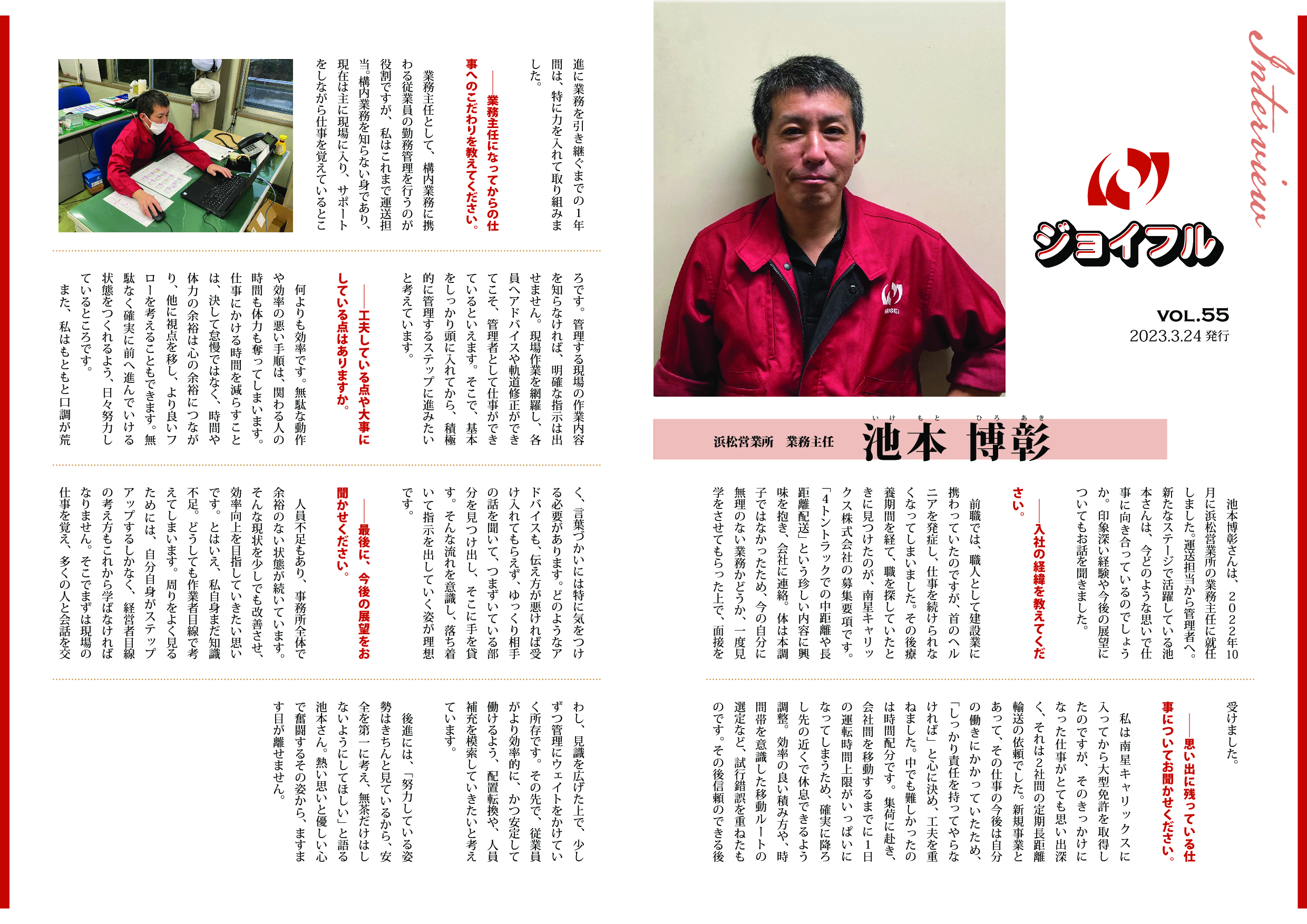 浜松営業所　業務主任（PDF）