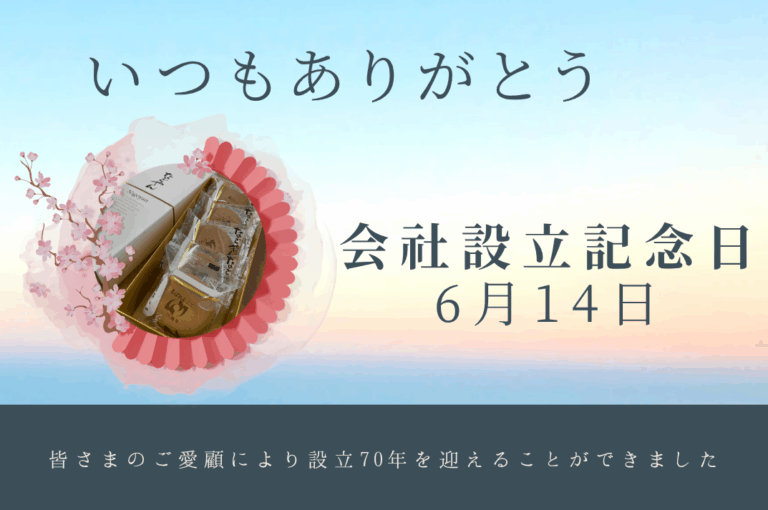 今日は設立記念日！なんとなく社内もザワついています