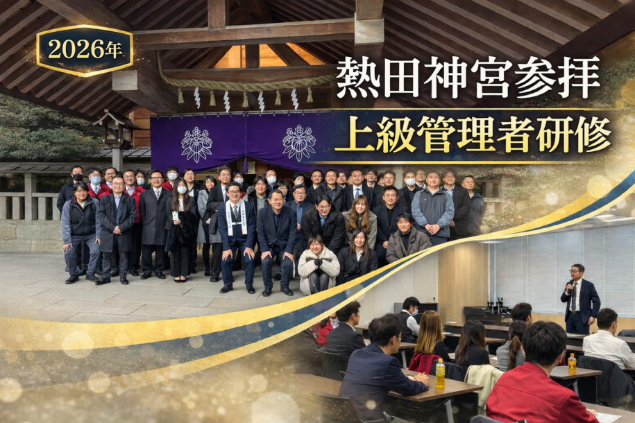 2026年も「全社員が安心して働ける会社」をさらに前へ進めます！